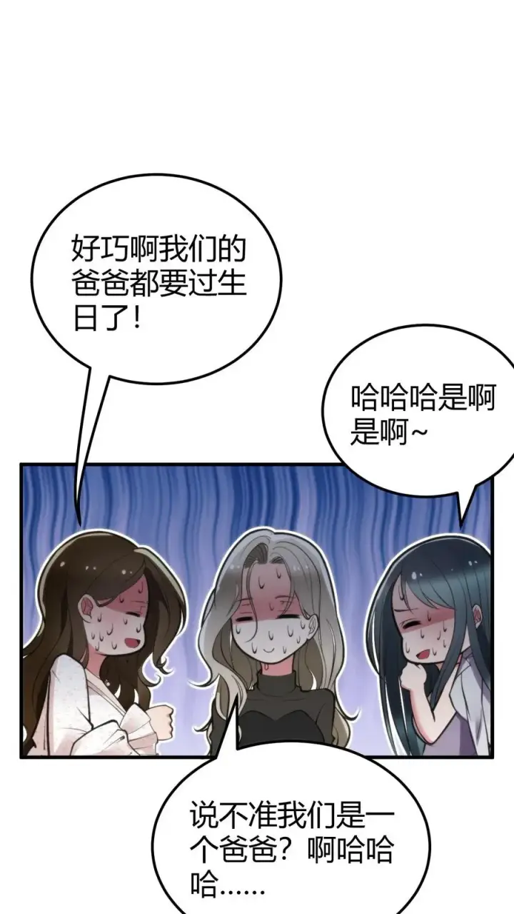 漫画《我有九千万亿舔狗金》第114话 我们都是给爸爸准备礼物第22张图