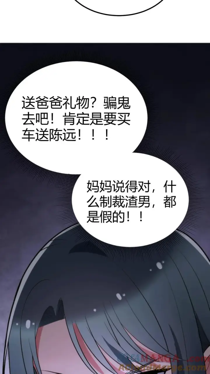 漫画《我有九千万亿舔狗金》第114话 我们都是给爸爸准备礼物第23张图