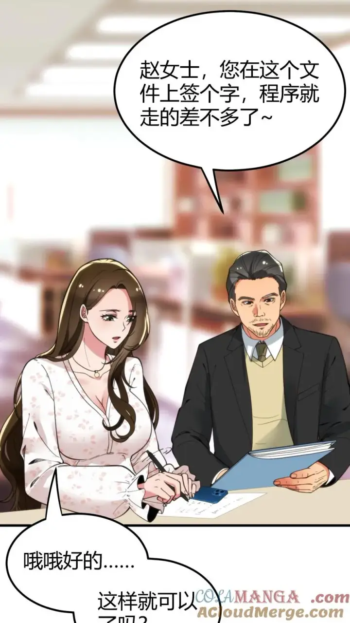 漫画《我有九千万亿舔狗金》第114话 我们都是给爸爸准备礼物第3张图