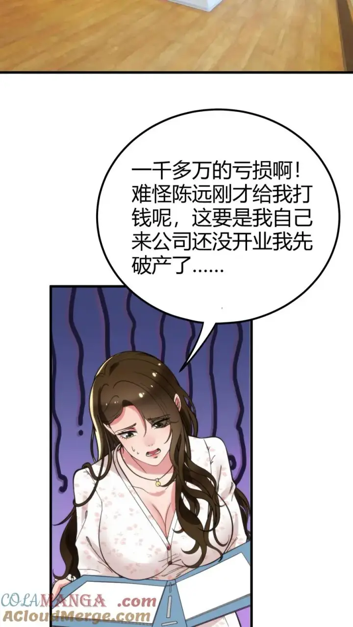 漫画《我有九千万亿舔狗金》第114话 我们都是给爸爸准备礼物第5张图