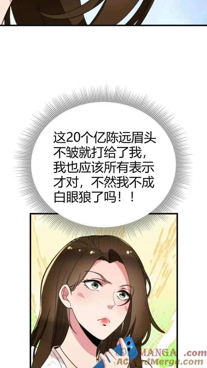漫画《我有九千万亿舔狗金》第114话 我们都是给爸爸准备礼物第7张图