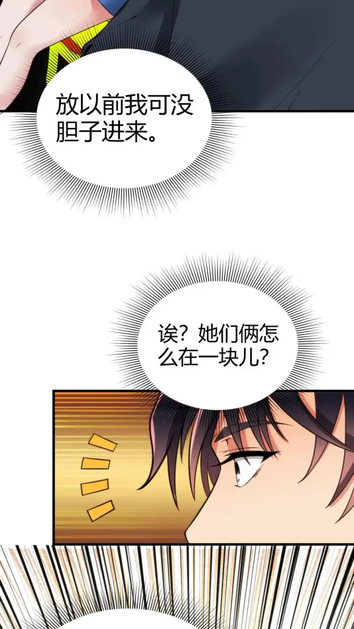 漫画《我有九千万亿舔狗金》第115话 逆风翻盘局第16张图