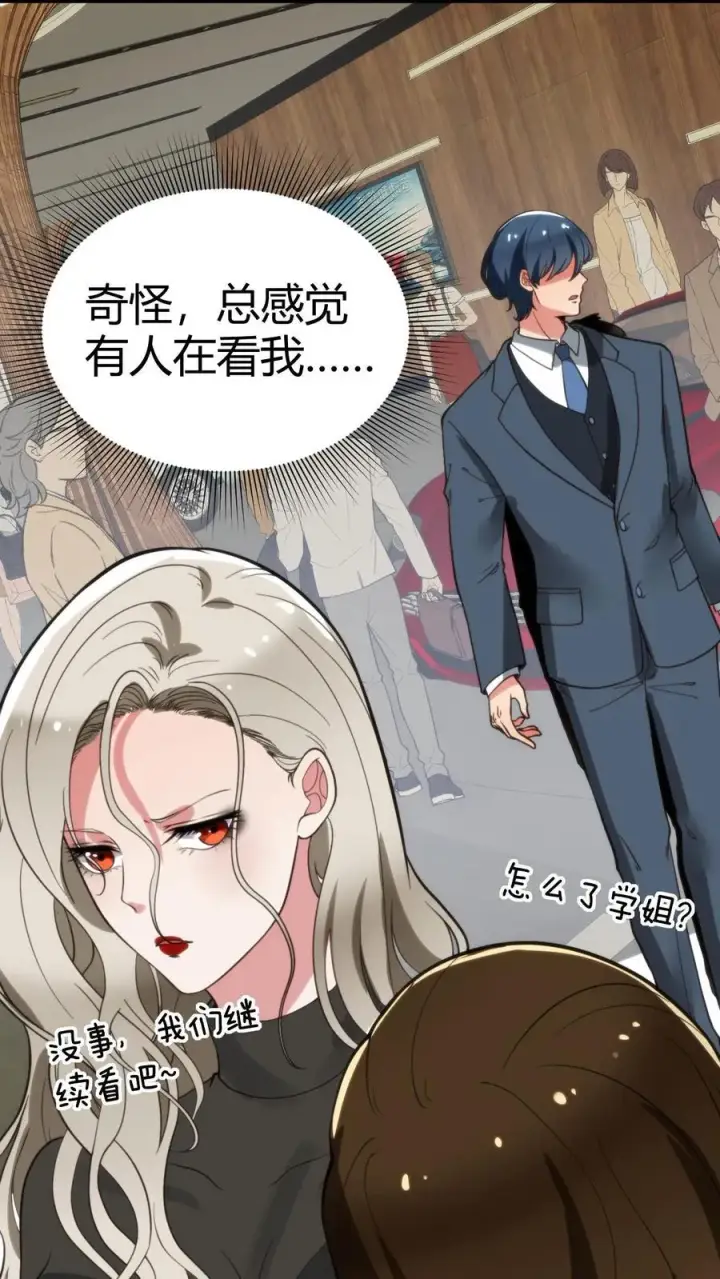 漫画《我有九千万亿舔狗金》第115话 逆风翻盘局第20张图
