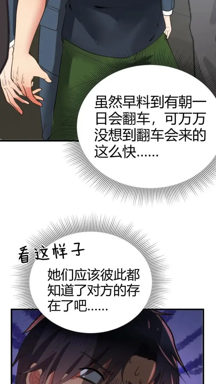 漫画《我有九千万亿舔狗金》第115话 逆风翻盘局第22张图