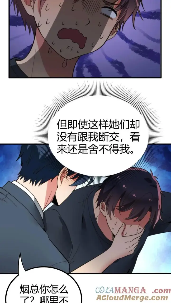 漫画《我有九千万亿舔狗金》第115话 逆风翻盘局第23张图