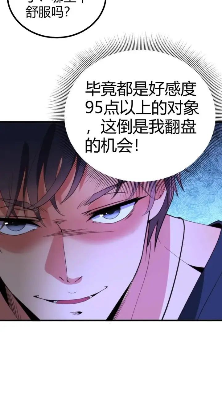 漫画《我有九千万亿舔狗金》第115话 逆风翻盘局第24张图
