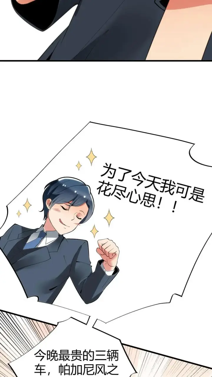 漫画《我有九千万亿舔狗金》第115话 逆风翻盘局第26张图