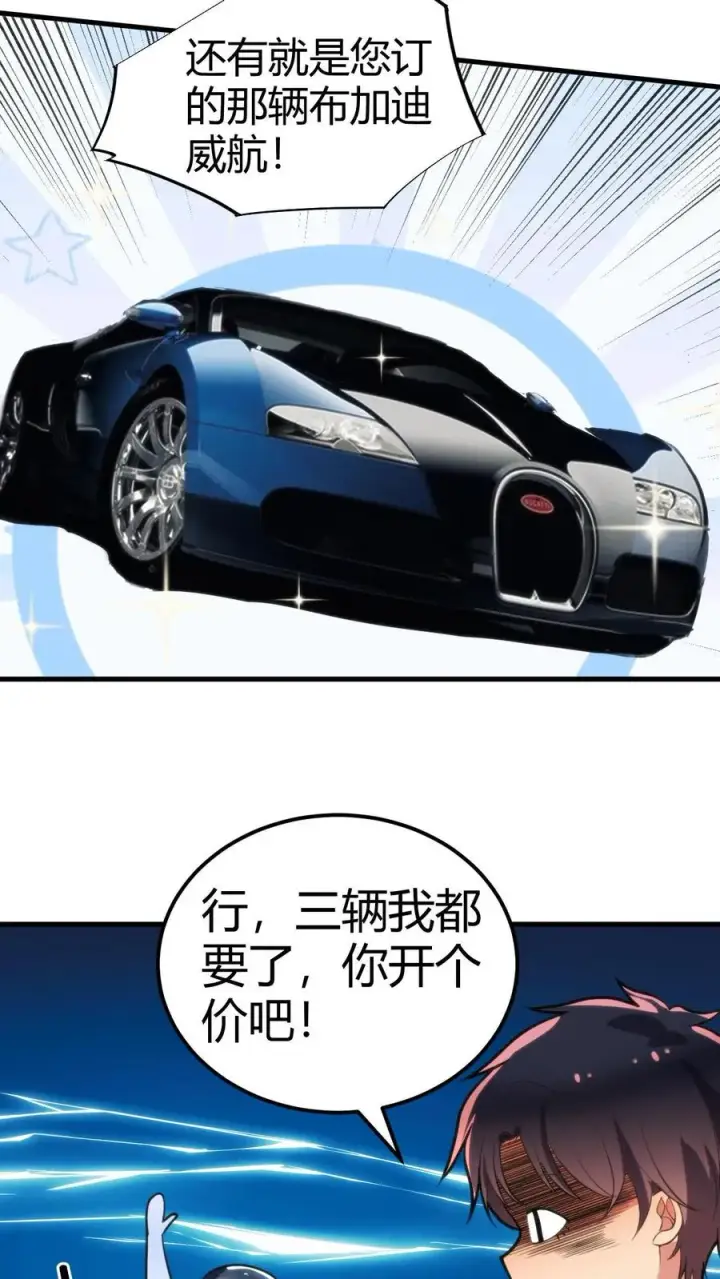 漫画《我有九千万亿舔狗金》第115话 逆风翻盘局第28张图