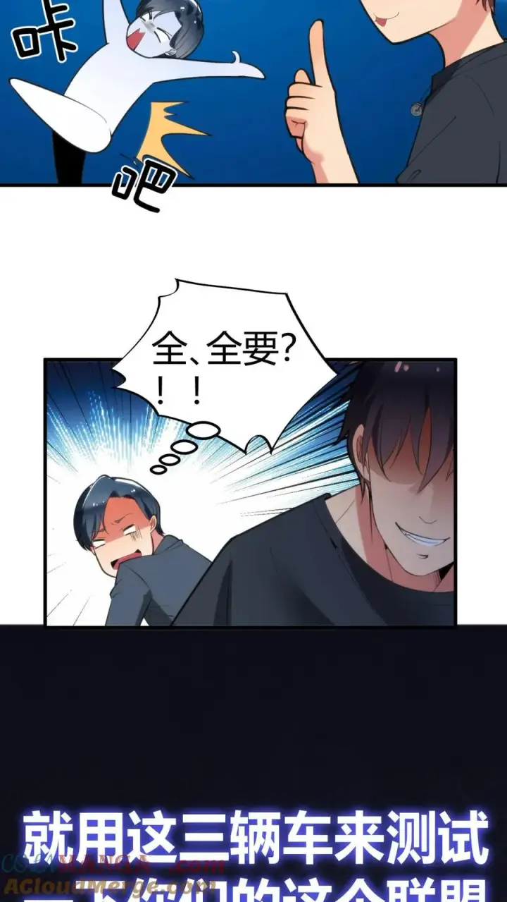 漫画《我有九千万亿舔狗金》第115话 逆风翻盘局第29张图