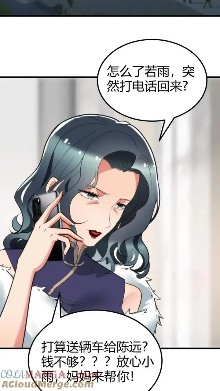 漫画《我有九千万亿舔狗金》第115话 逆风翻盘局第3张图