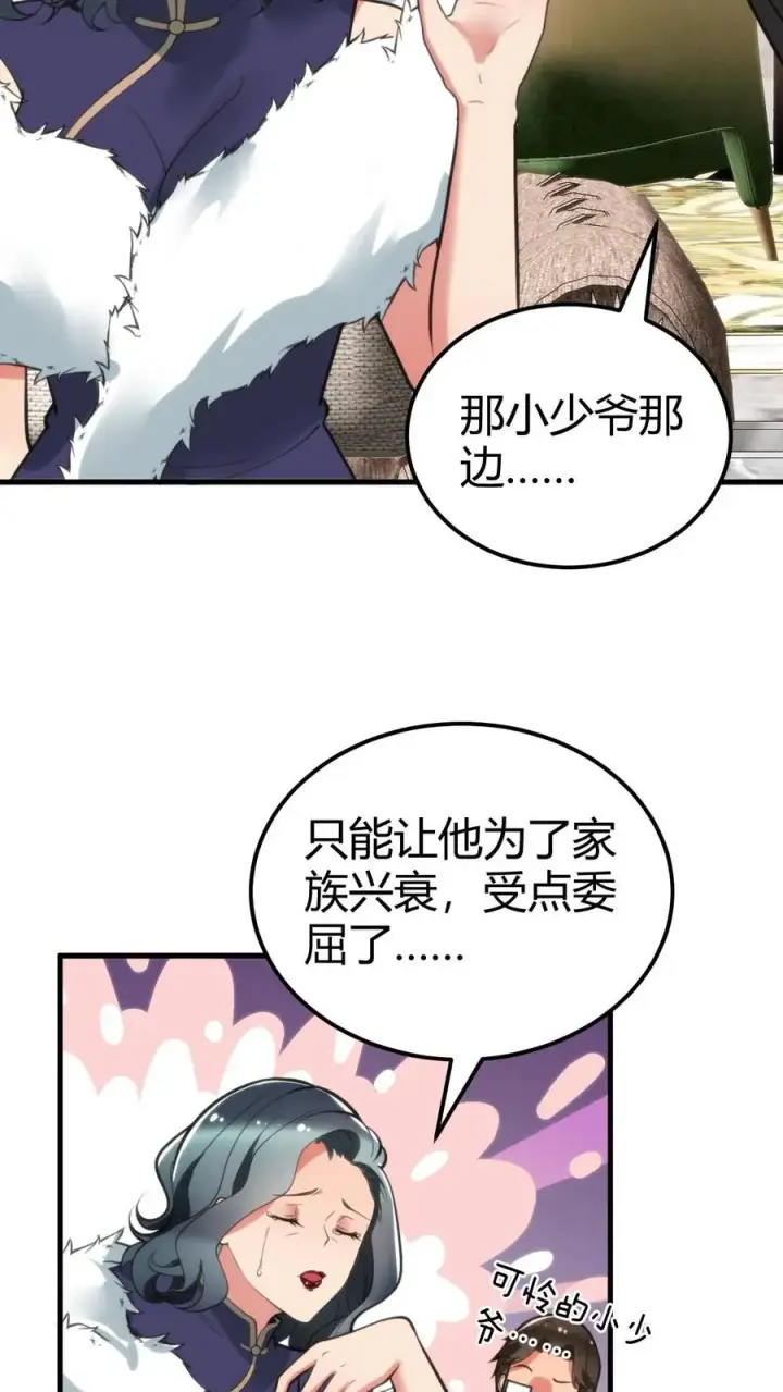 漫画《我有九千万亿舔狗金》第115话 逆风翻盘局第6张图