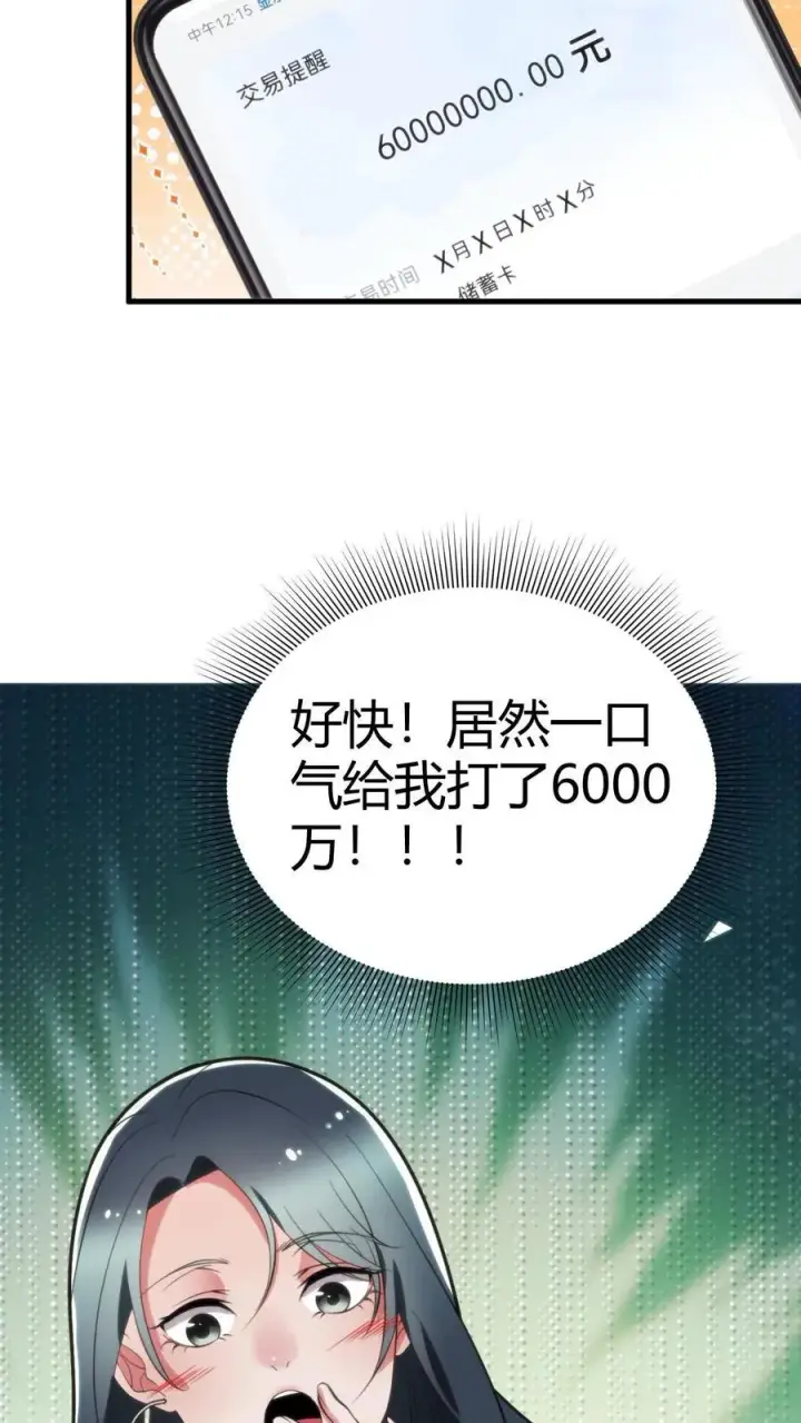 漫画《我有九千万亿舔狗金》第115话 逆风翻盘局第8张图