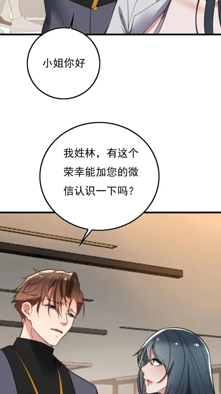 漫画《我有九千万亿舔狗金》第116话 林氏集团碰一碰第10张图