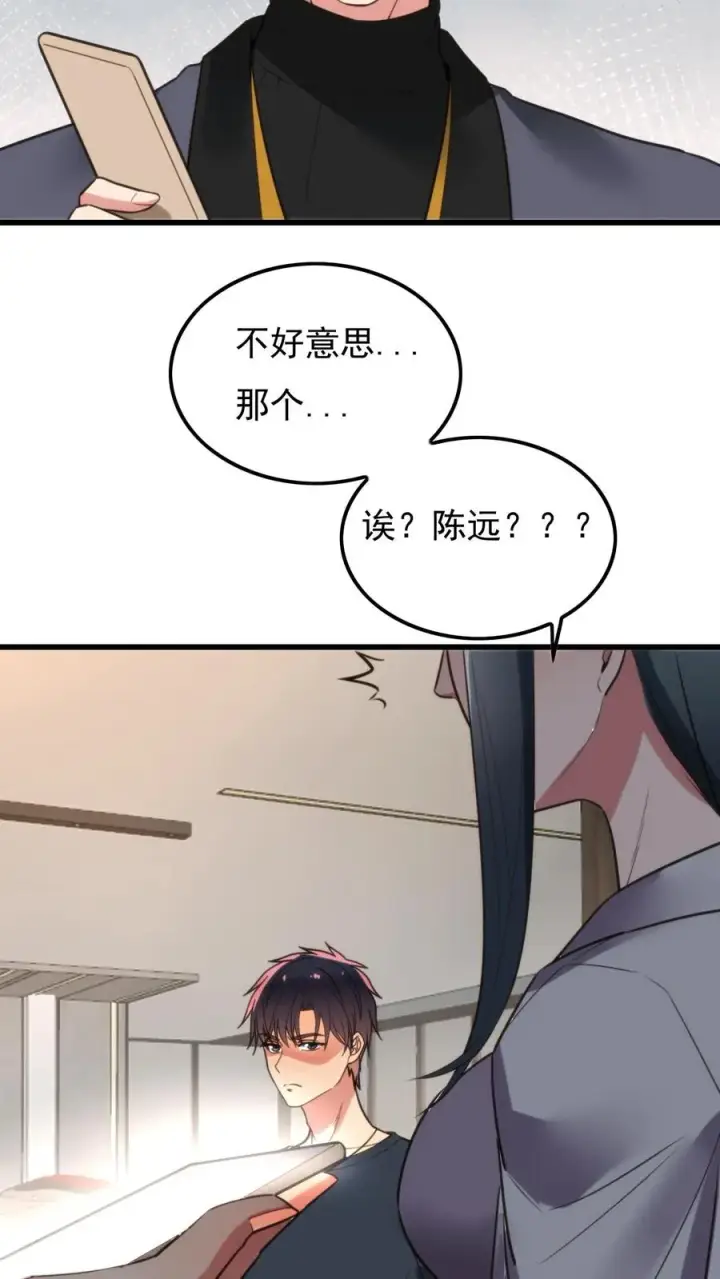 漫画《我有九千万亿舔狗金》第116话 林氏集团碰一碰第14张图