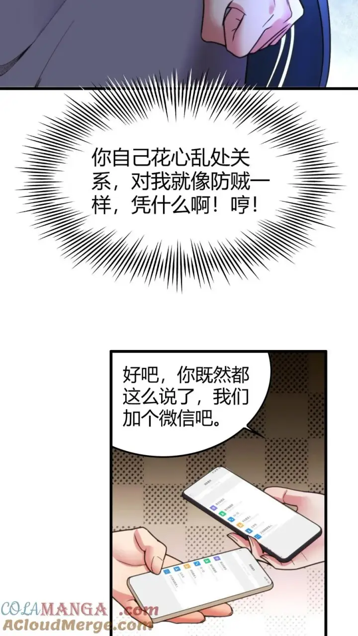 漫画《我有九千万亿舔狗金》第116话 林氏集团碰一碰第17张图