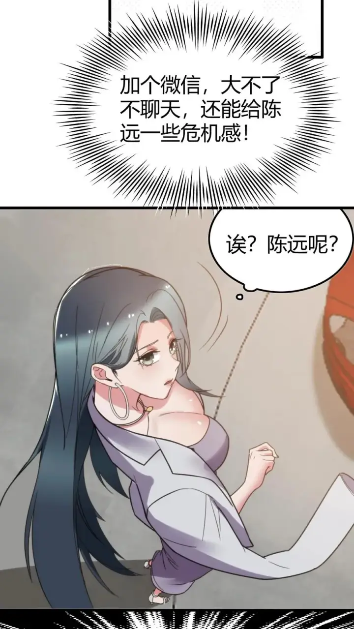 漫画《我有九千万亿舔狗金》第116话 林氏集团碰一碰第18张图