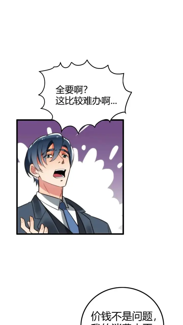 漫画《我有九千万亿舔狗金》第116话 林氏集团碰一碰第2张图