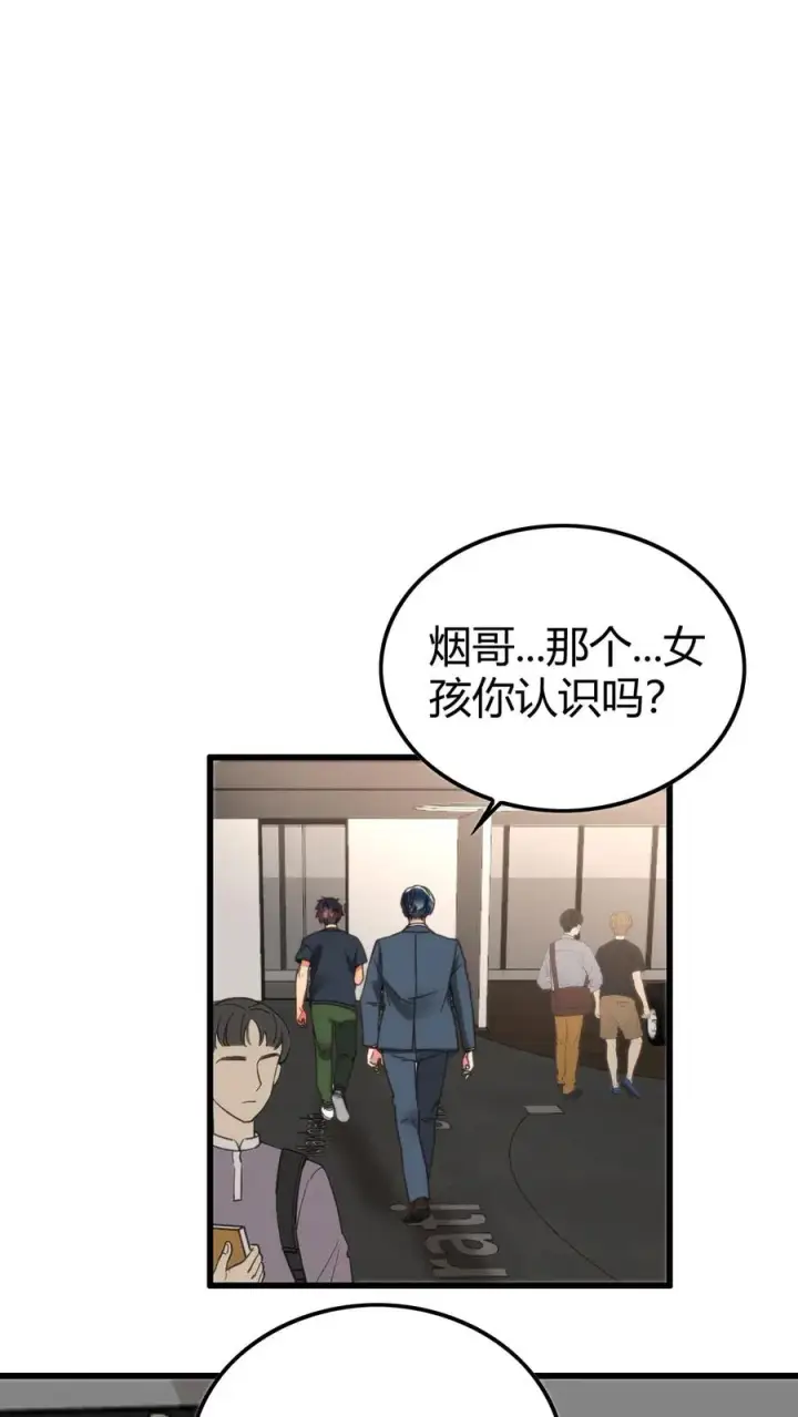 漫画《我有九千万亿舔狗金》第116话 林氏集团碰一碰第20张图