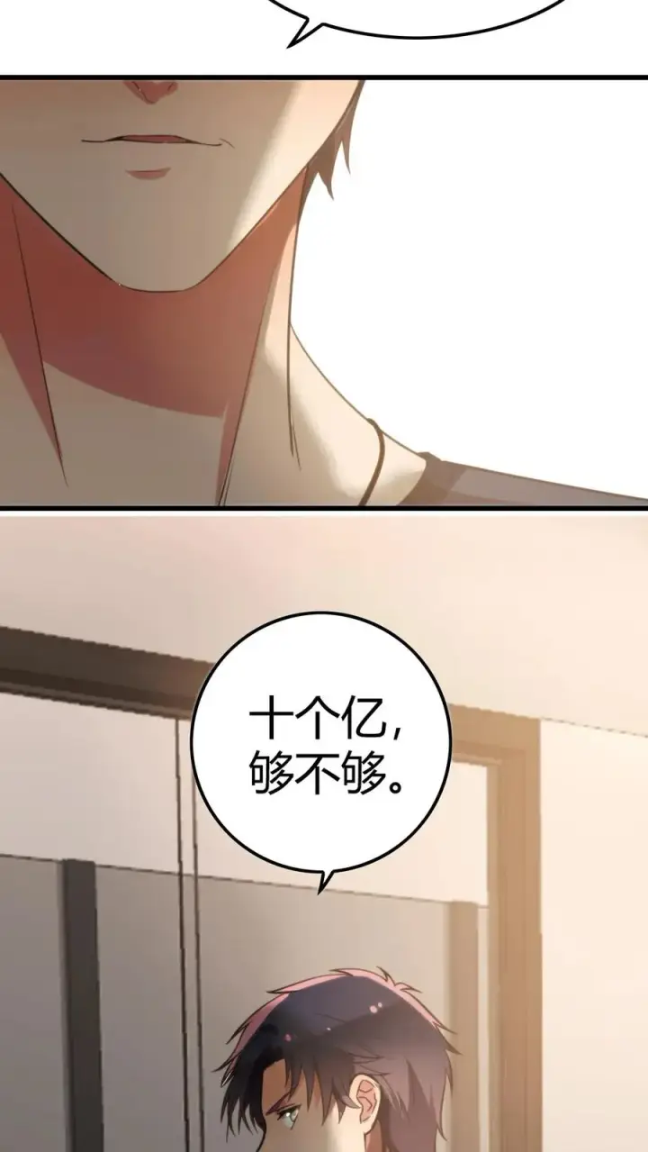 漫画《我有九千万亿舔狗金》第116话 林氏集团碰一碰第22张图
