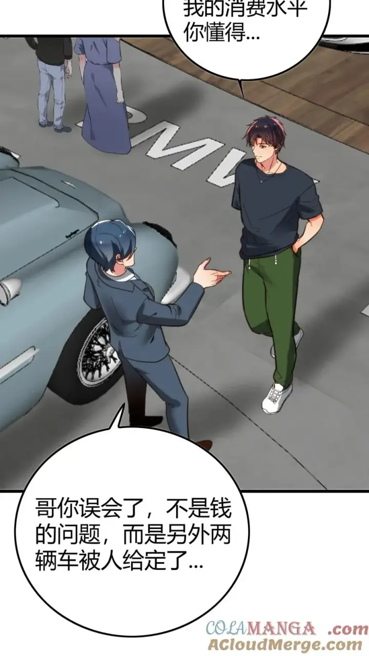 漫画《我有九千万亿舔狗金》第116话 林氏集团碰一碰第3张图