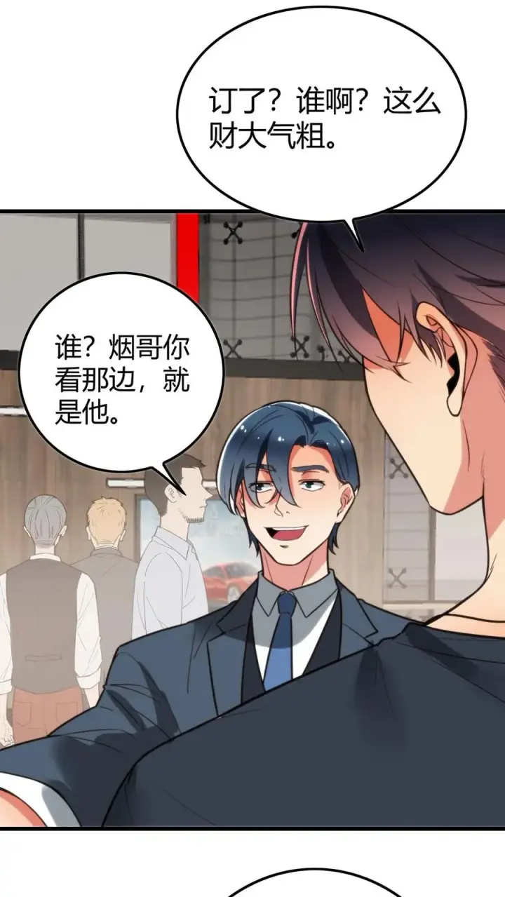 漫画《我有九千万亿舔狗金》第116话 林氏集团碰一碰第4张图