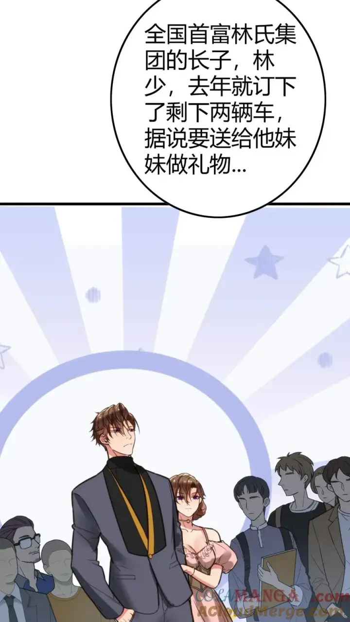 漫画《我有九千万亿舔狗金》第116话 林氏集团碰一碰第5张图