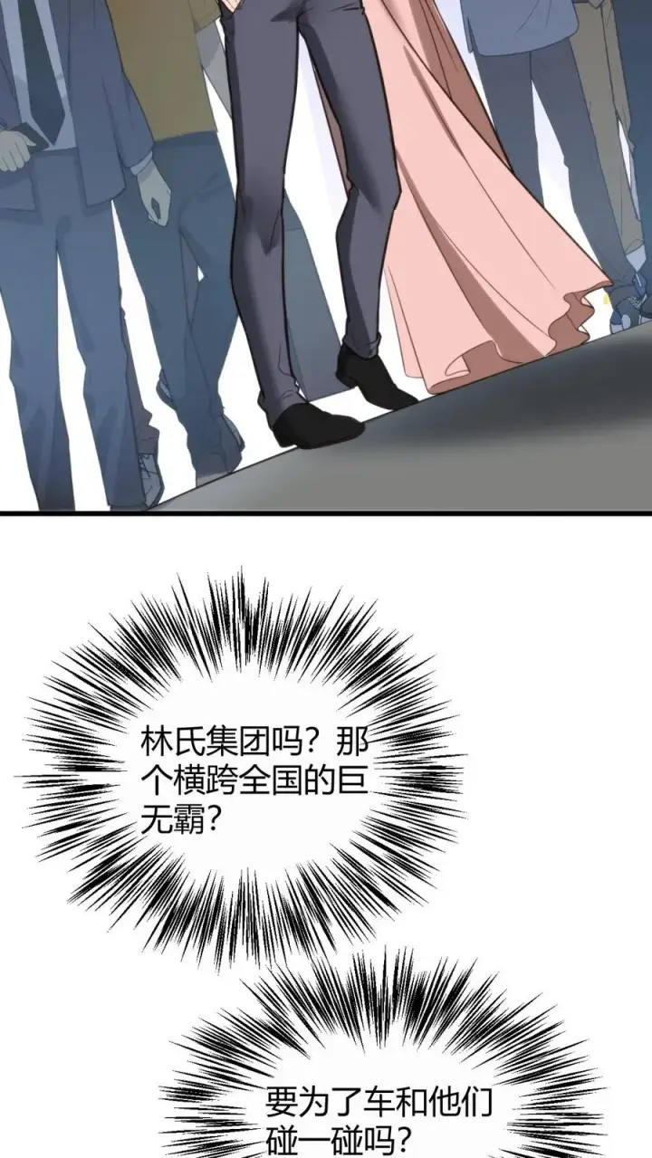 漫画《我有九千万亿舔狗金》第116话 林氏集团碰一碰第6张图