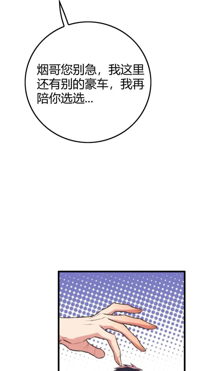 漫画《我有九千万亿舔狗金》第116话 林氏集团碰一碰第8张图