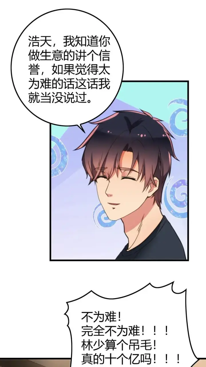 漫画《我有九千万亿舔狗金》第117话 陈远！别走！！我错了！！！第2张图