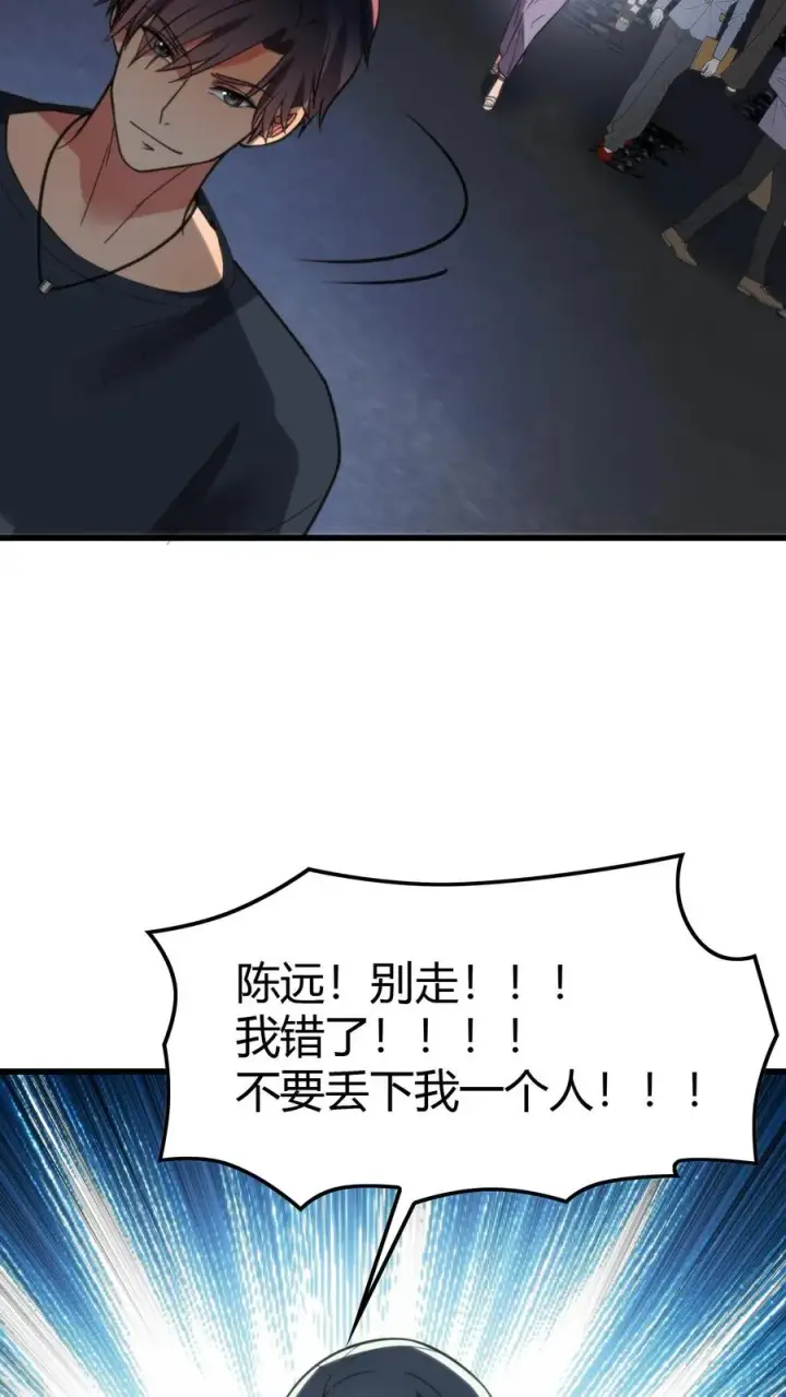 漫画《我有九千万亿舔狗金》第117话 陈远！别走！！我错了！！！第20张图