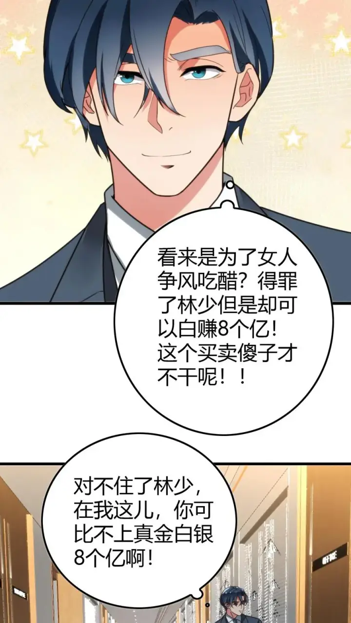 漫画《我有九千万亿舔狗金》第117话 陈远！别走！！我错了！！！第4张图