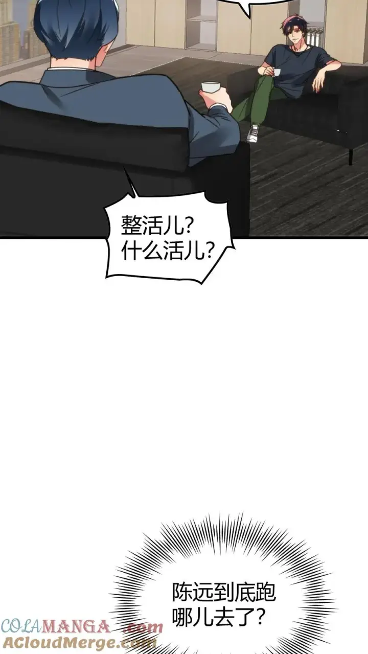 漫画《我有九千万亿舔狗金》第117话 陈远！别走！！我错了！！！第7张图