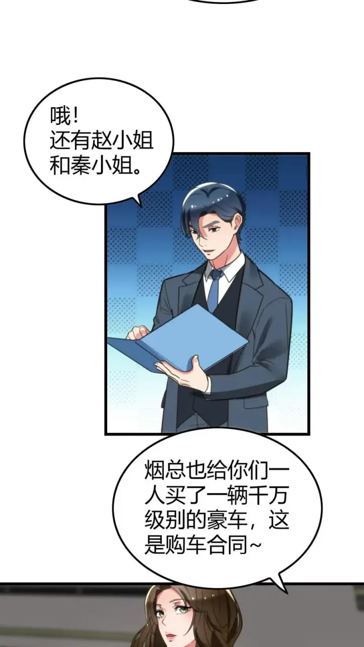 漫画《我有九千万亿舔狗金》第118话 兰博基尼毒药第10张图