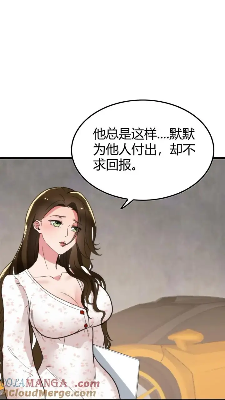 漫画《我有九千万亿舔狗金》第118话 兰博基尼毒药第15张图