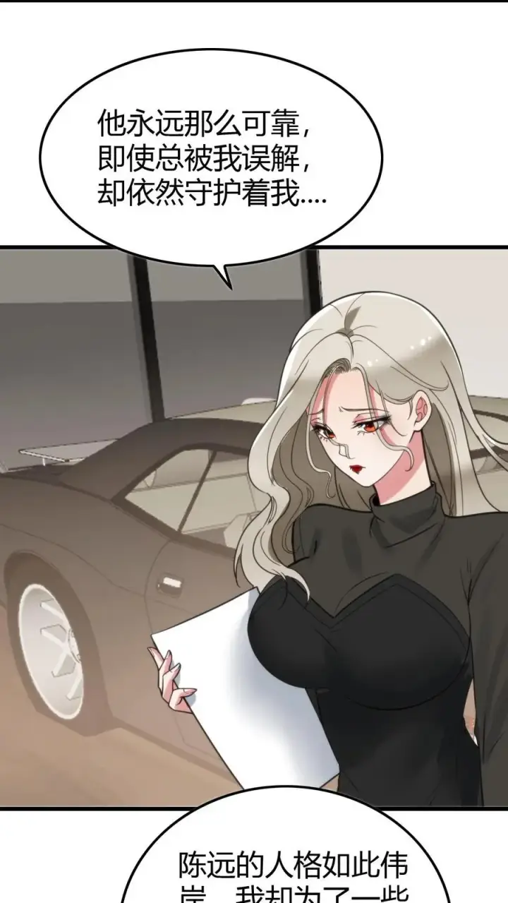漫画《我有九千万亿舔狗金》第118话 兰博基尼毒药第16张图