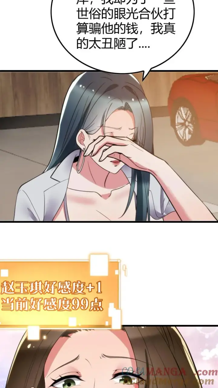 漫画《我有九千万亿舔狗金》第118话 兰博基尼毒药第17张图
