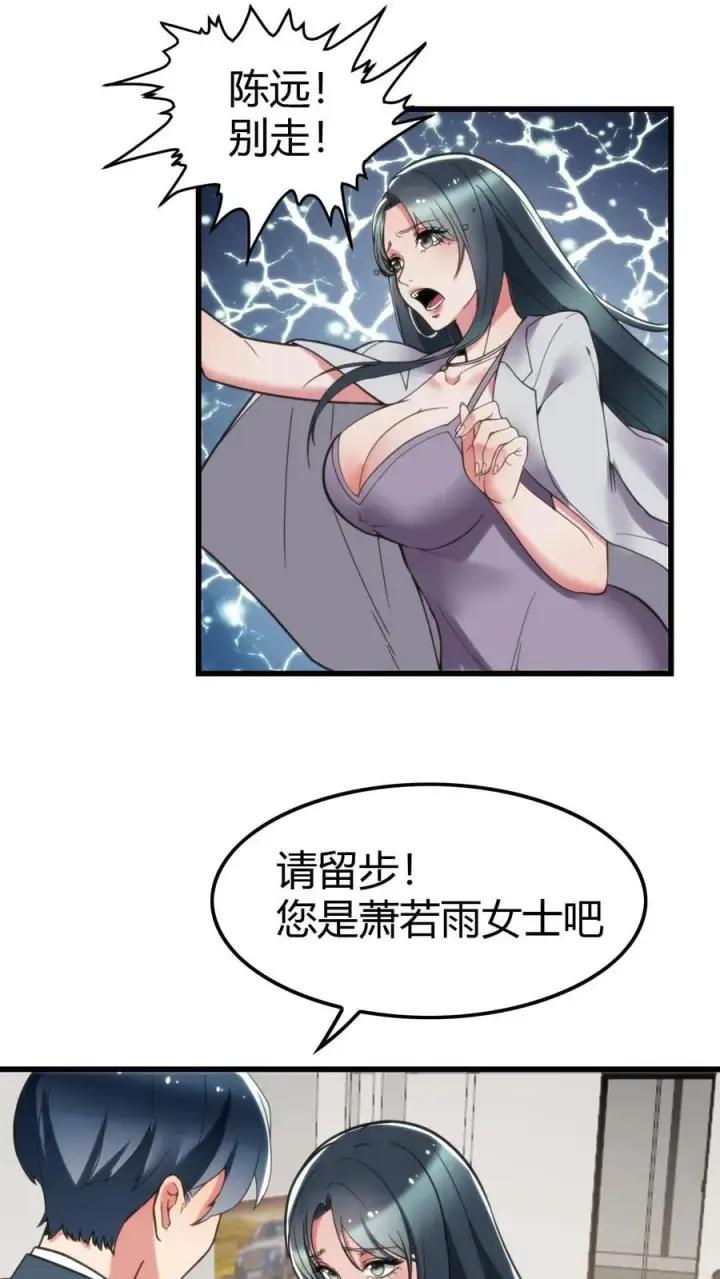 漫画《我有九千万亿舔狗金》第118话 兰博基尼毒药第2张图