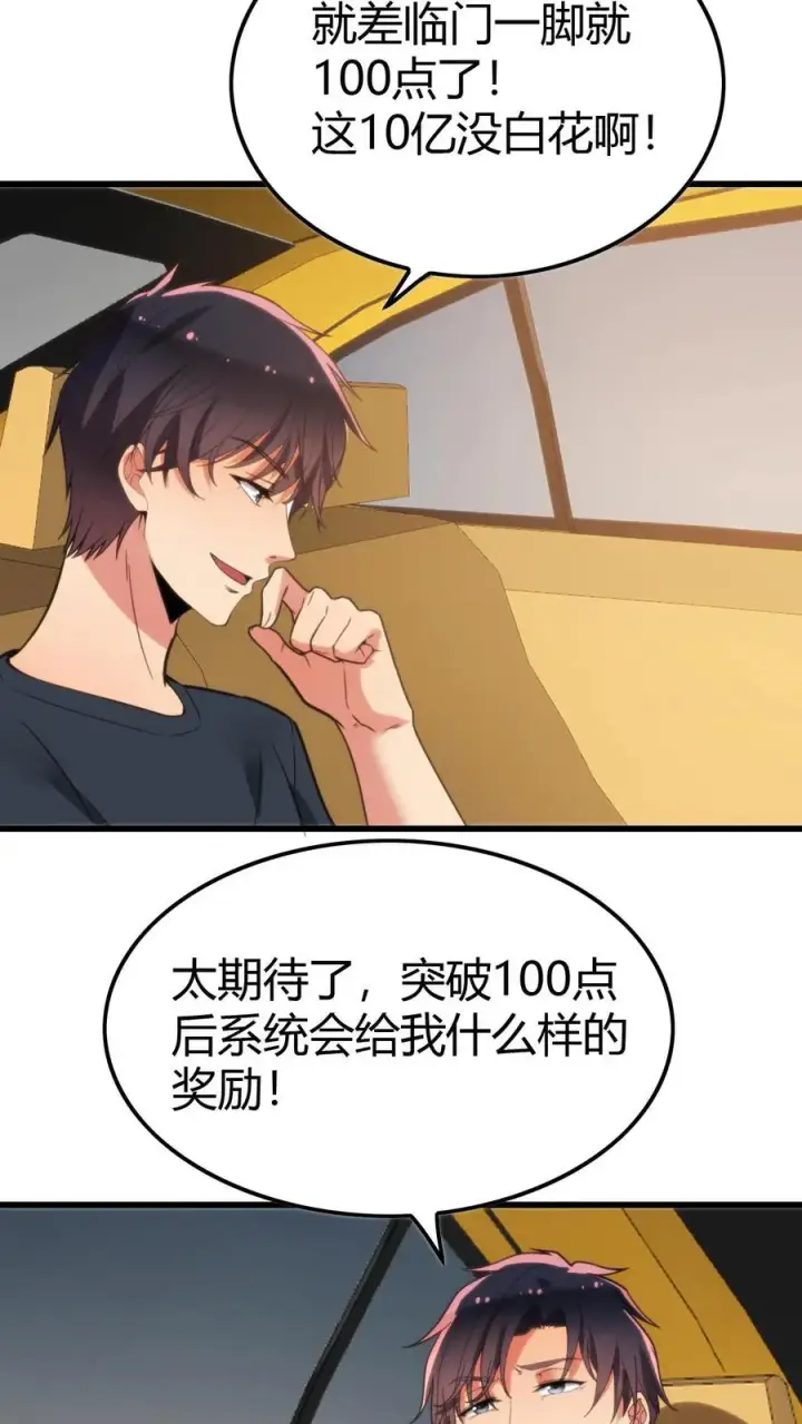 漫画《我有九千万亿舔狗金》第118话 兰博基尼毒药第20张图