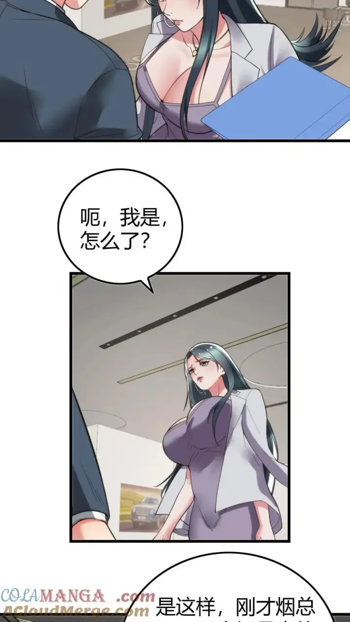 漫画《我有九千万亿舔狗金》第118话 兰博基尼毒药第3张图