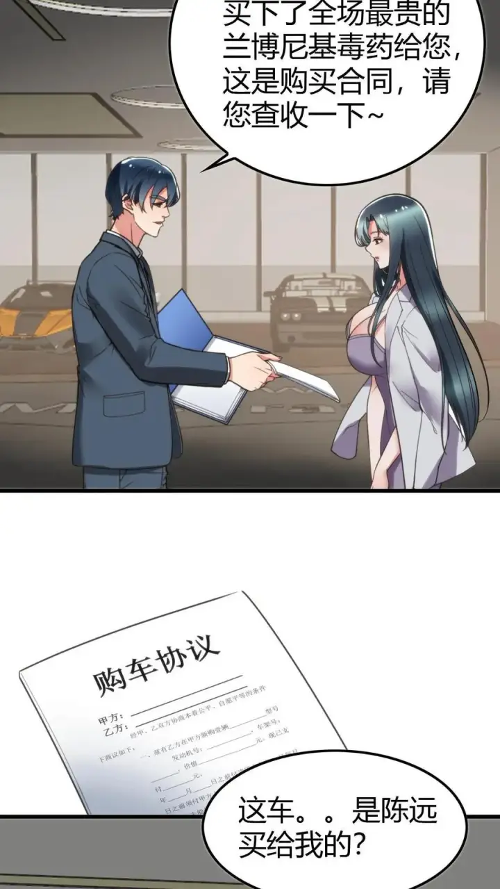 漫画《我有九千万亿舔狗金》第118话 兰博基尼毒药第4张图