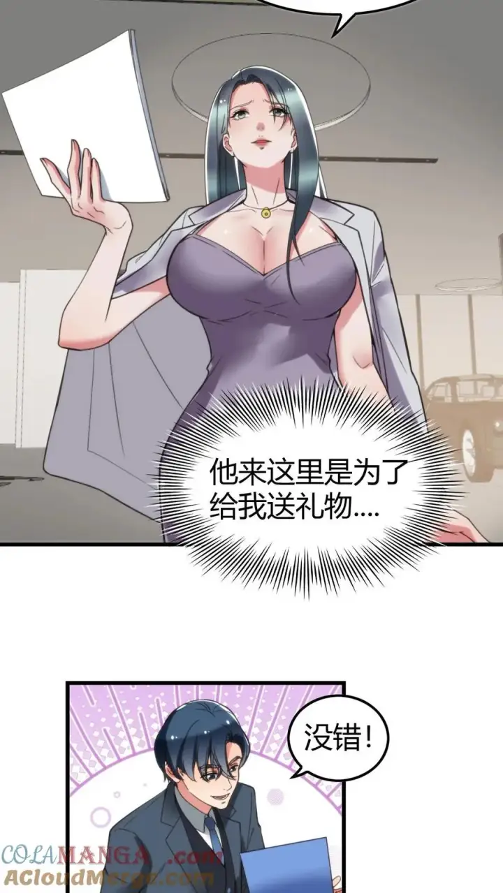 漫画《我有九千万亿舔狗金》第118话 兰博基尼毒药第5张图