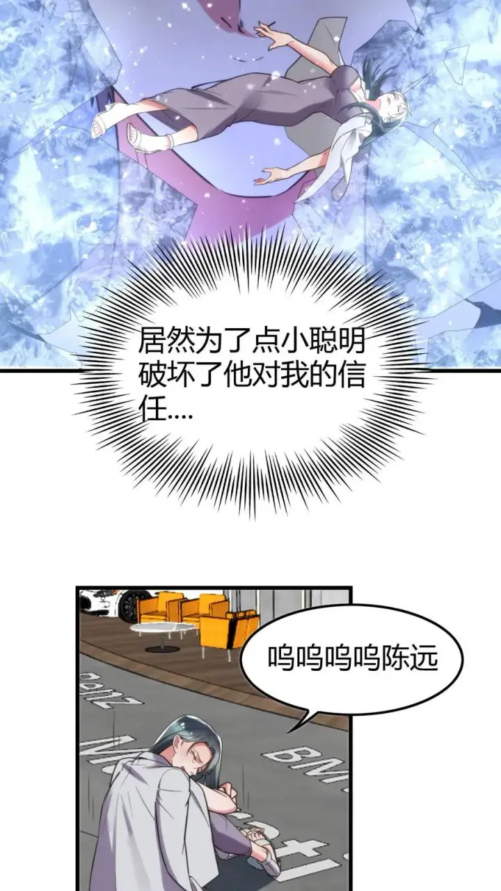 漫画《我有九千万亿舔狗金》第118话 兰博基尼毒药第8张图
