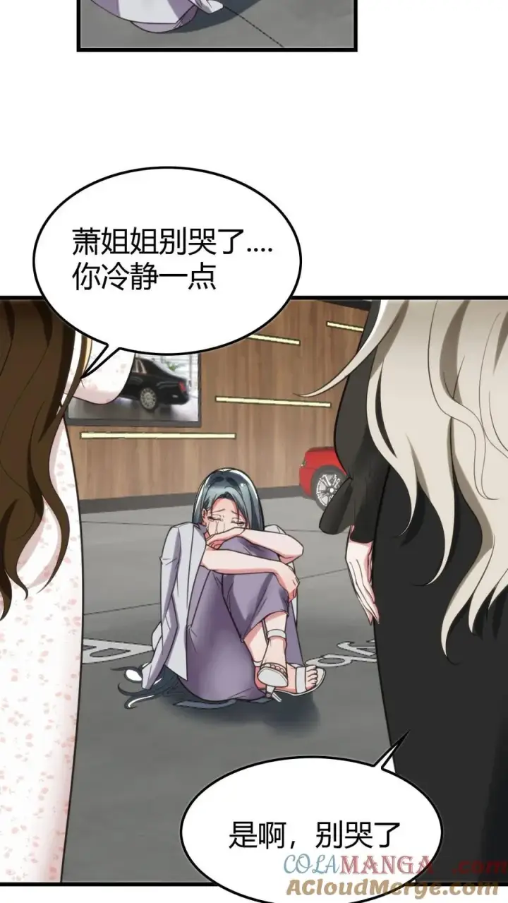漫画《我有九千万亿舔狗金》第118话 兰博基尼毒药第9张图