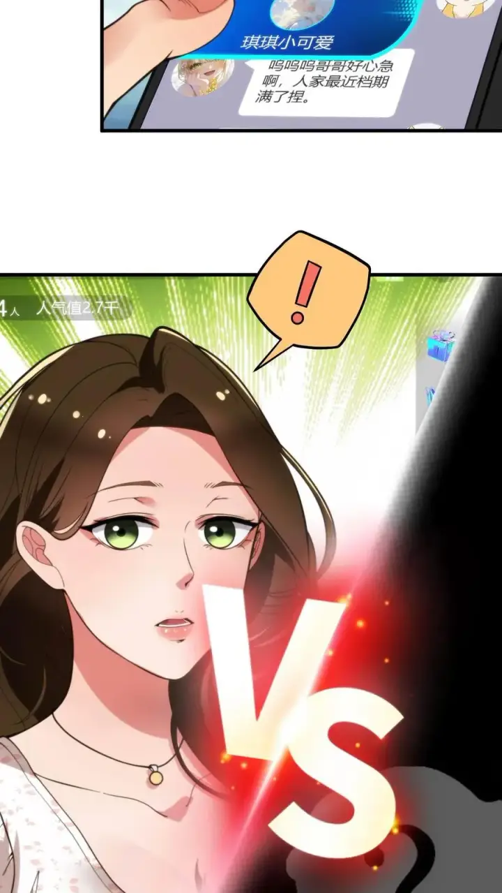 漫画《我有九千万亿舔狗金》第11话 先给琪琪刷个一千万！第10张图