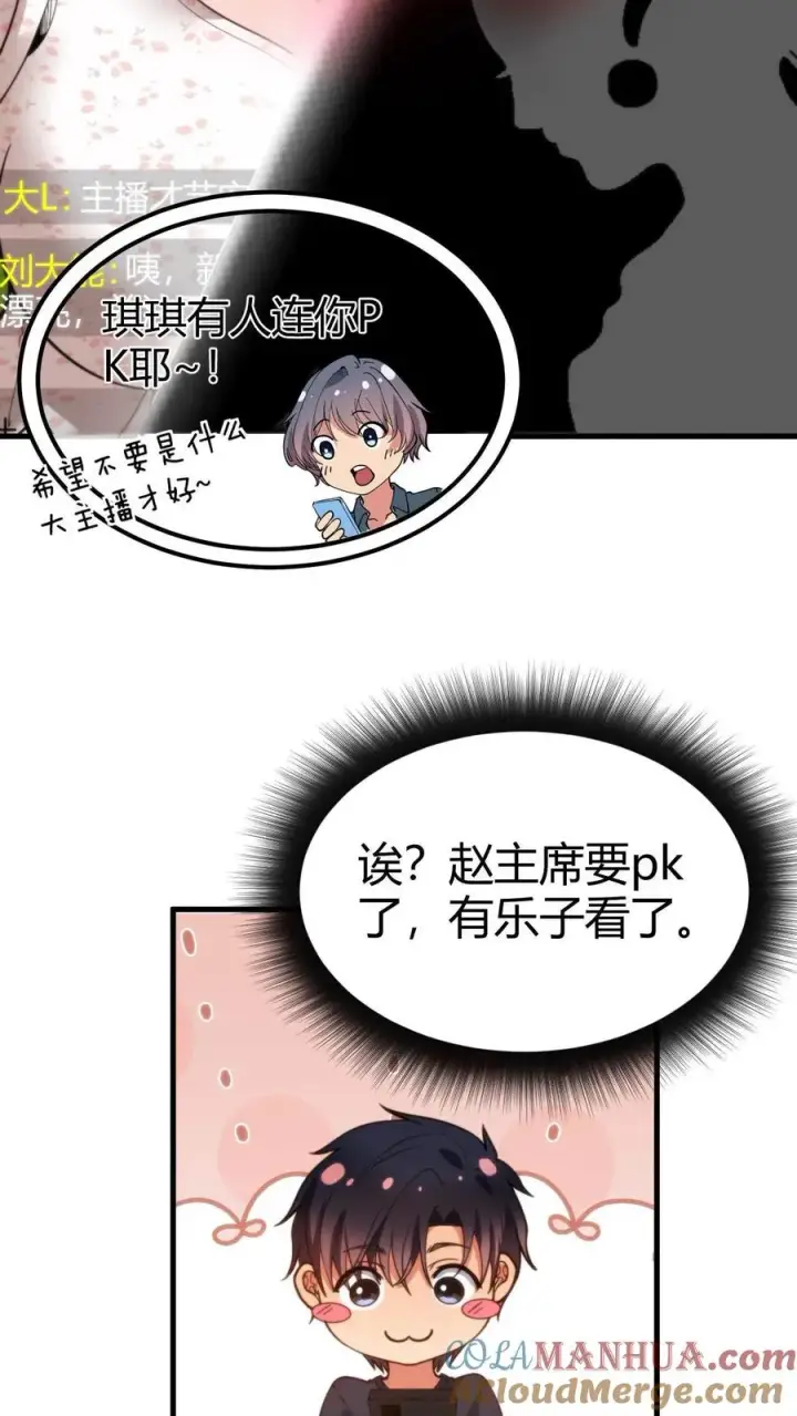 漫画《我有九千万亿舔狗金》第11话 先给琪琪刷个一千万！第11张图