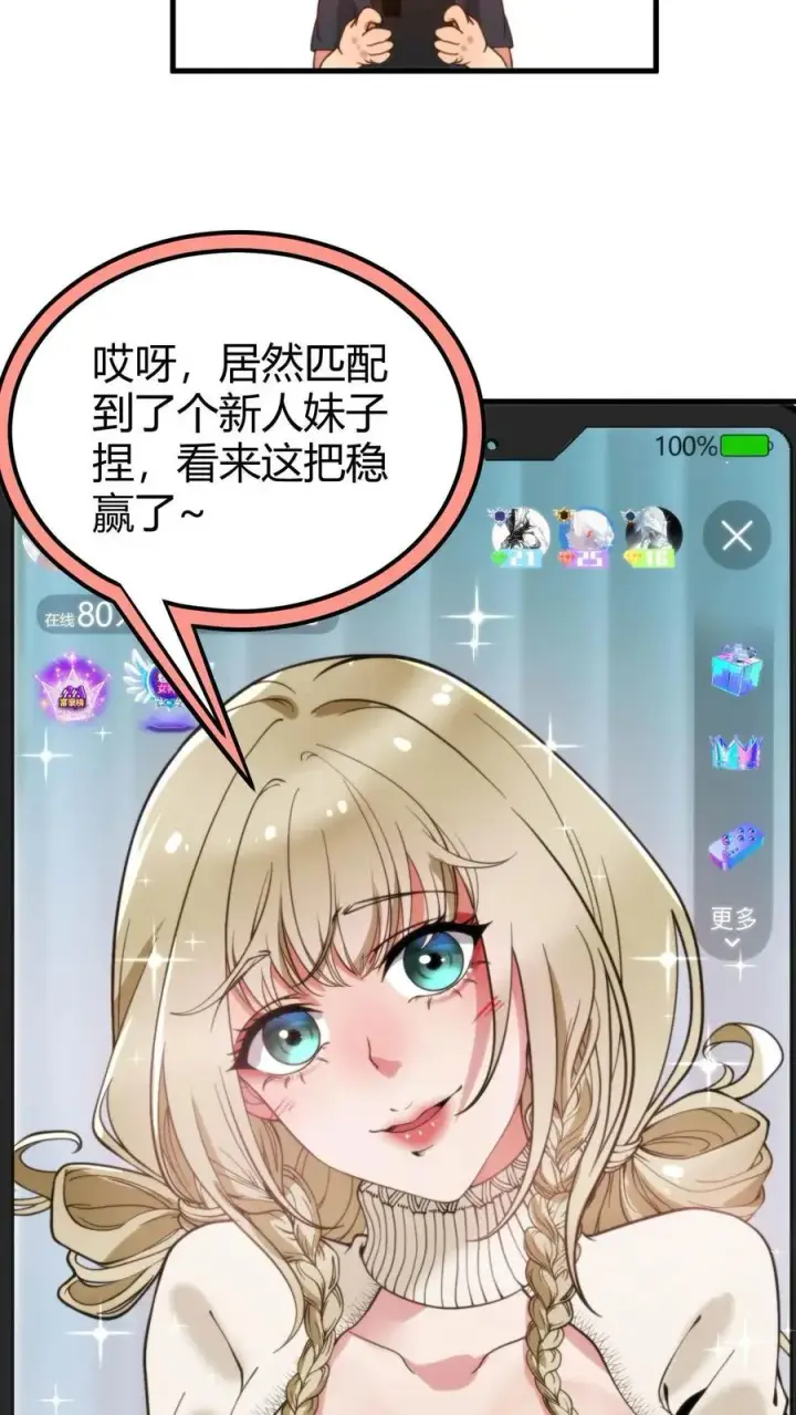 漫画《我有九千万亿舔狗金》第11话 先给琪琪刷个一千万！第12张图