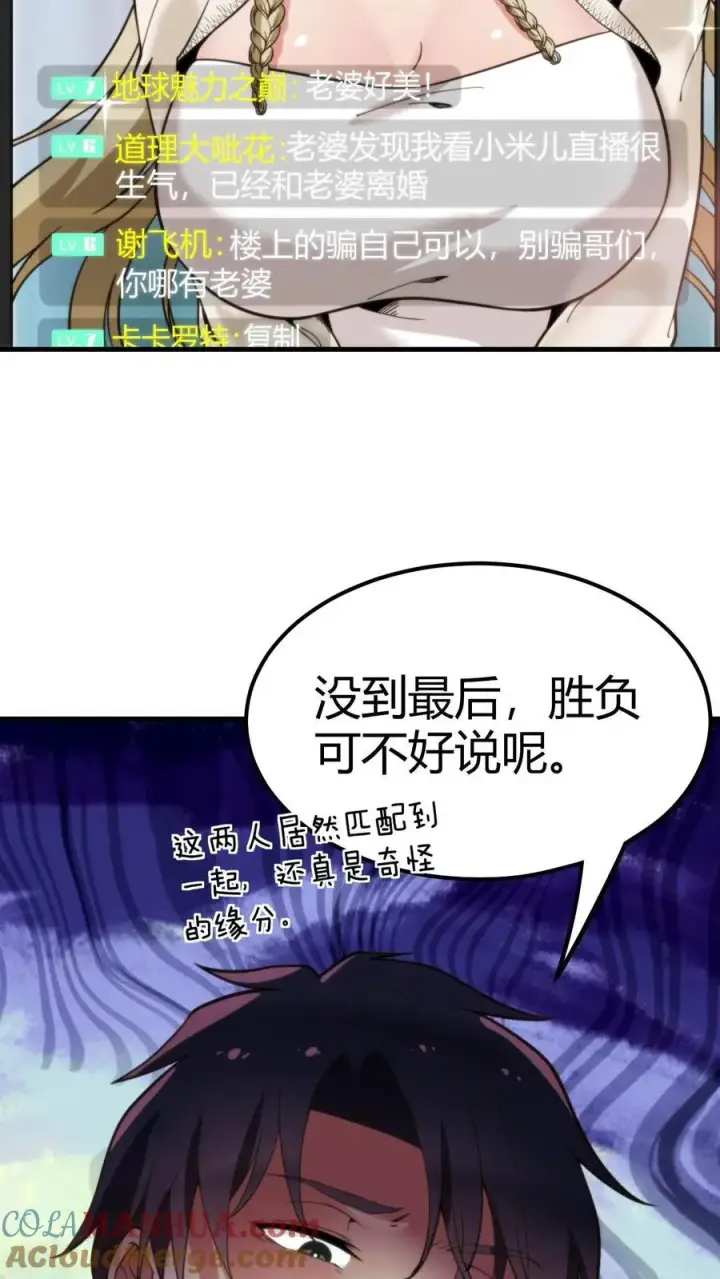 漫画《我有九千万亿舔狗金》第11话 先给琪琪刷个一千万！第13张图