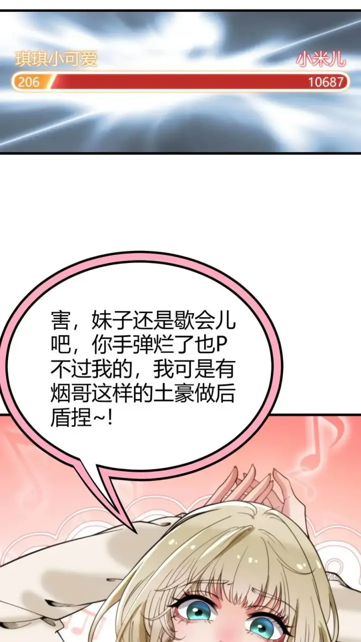 漫画《我有九千万亿舔狗金》第11话 先给琪琪刷个一千万！第16张图