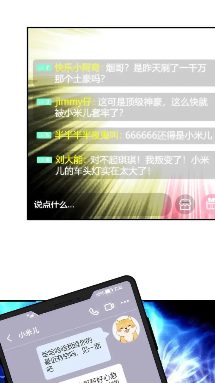 漫画《我有九千万亿舔狗金》第11话 先给琪琪刷个一千万！第18张图