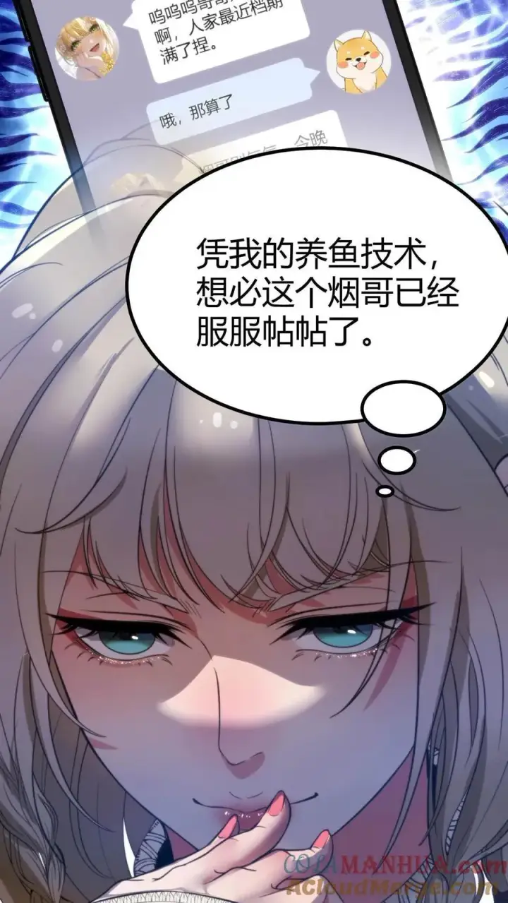 漫画《我有九千万亿舔狗金》第11话 先给琪琪刷个一千万！第19张图
